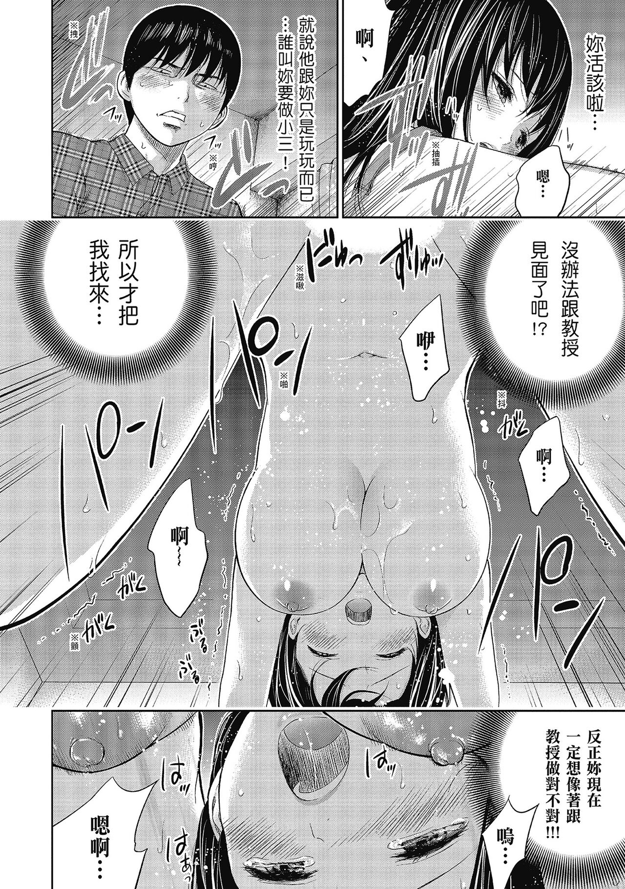 Ayamachi, Hajimemashite. 2 | 無法抗拒的誘惑 2 End - Page 92