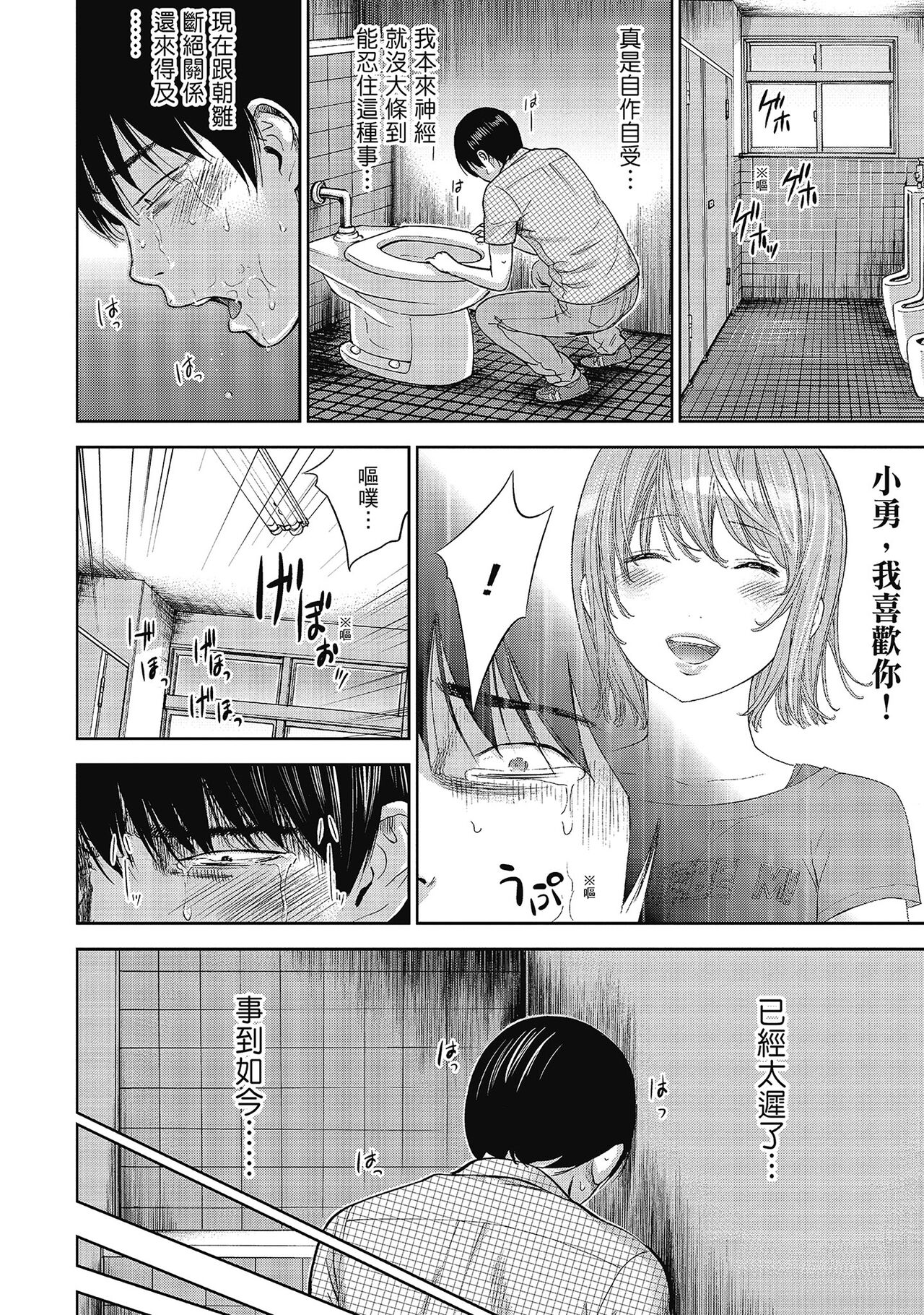 Ayamachi, Hajimemashite. 2 | 無法抗拒的誘惑 2 End - Page 94