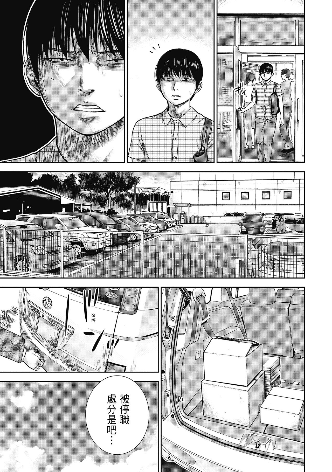 Ayamachi, Hajimemashite. 2 | 無法抗拒的誘惑 2 End - Page 95