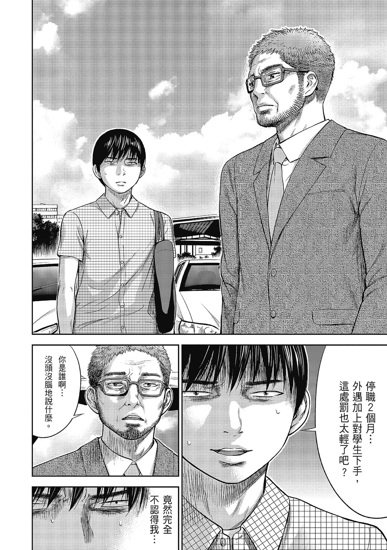 Ayamachi, Hajimemashite. 2 | 無法抗拒的誘惑 2 End - Page 96
