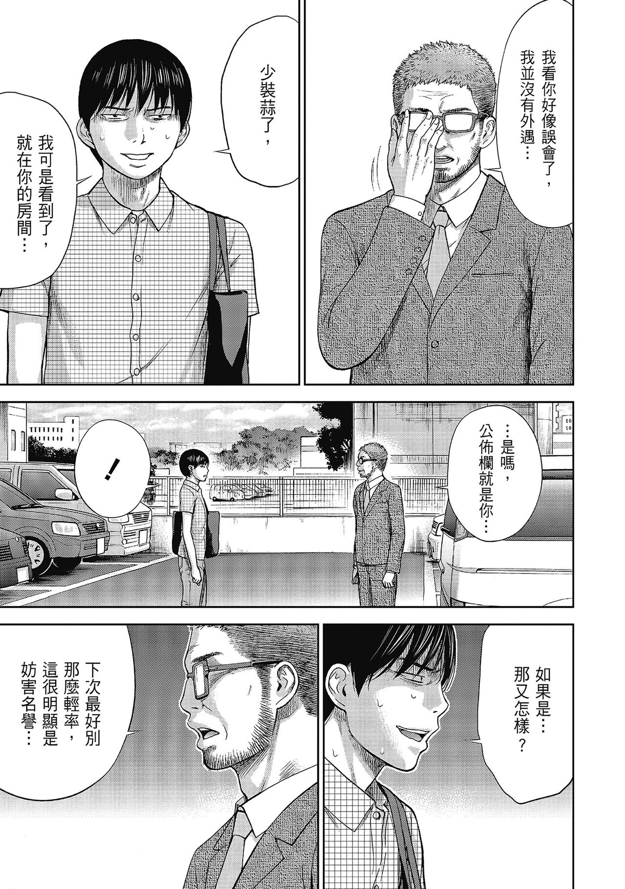 Ayamachi, Hajimemashite. 2 | 無法抗拒的誘惑 2 End - Page 97