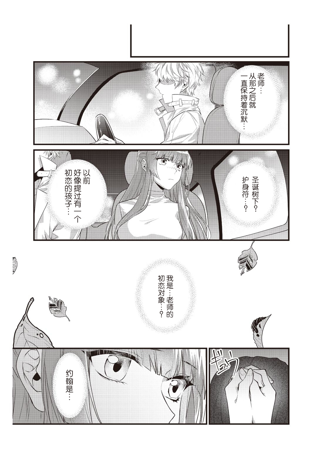 Densha de, Jugyou. Sensei to. | 在电车里，上课。和老师。1-7 - Page 163