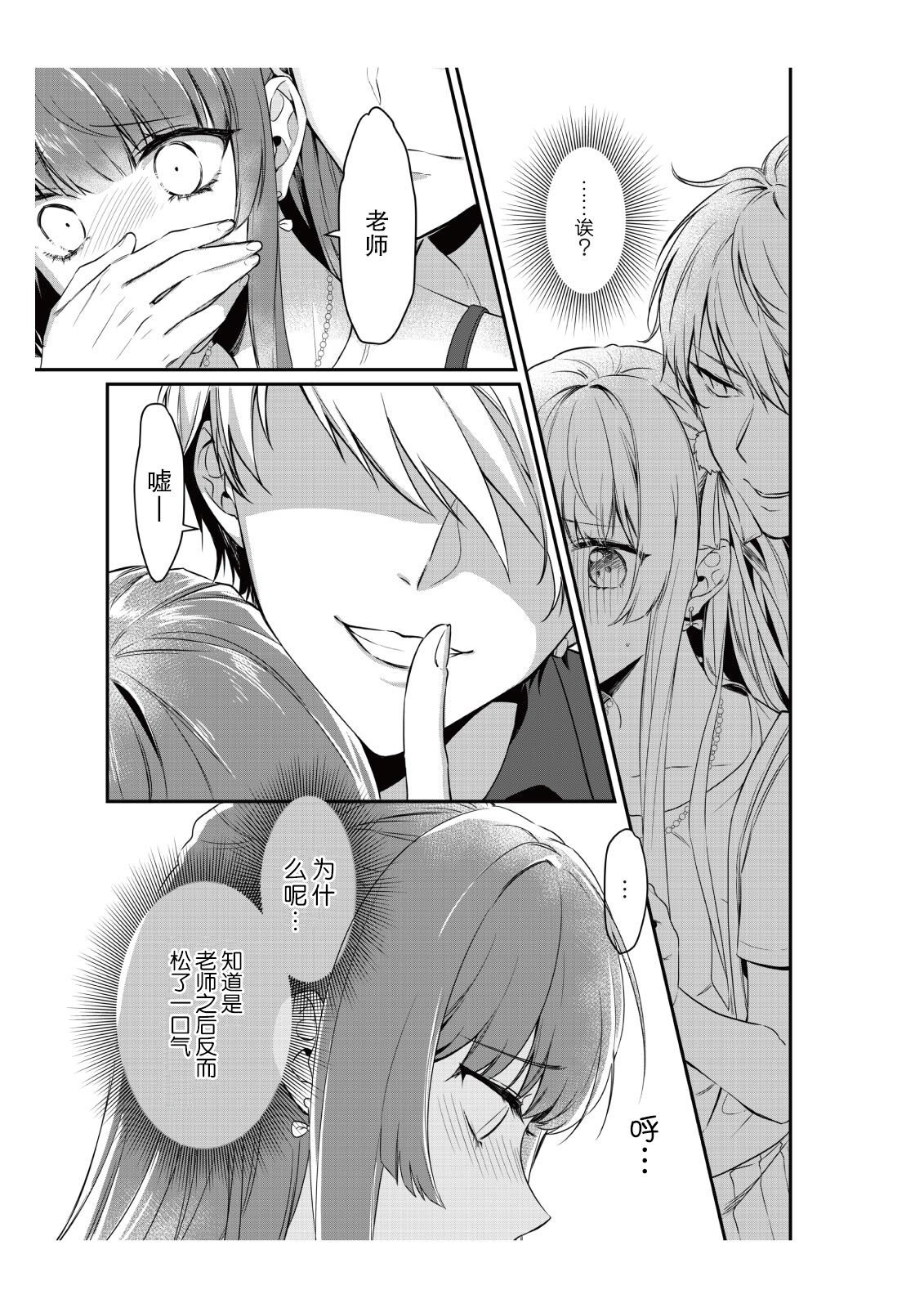 Densha de, Jugyou. Sensei to. | 在电车里，上课。和老师。1-7 - Page 23