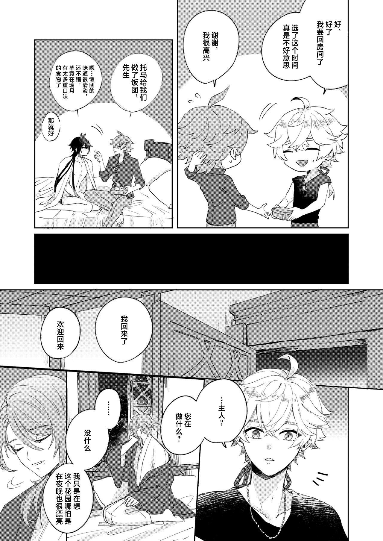 Like an aphrodisiac but it's not only that - Page 20