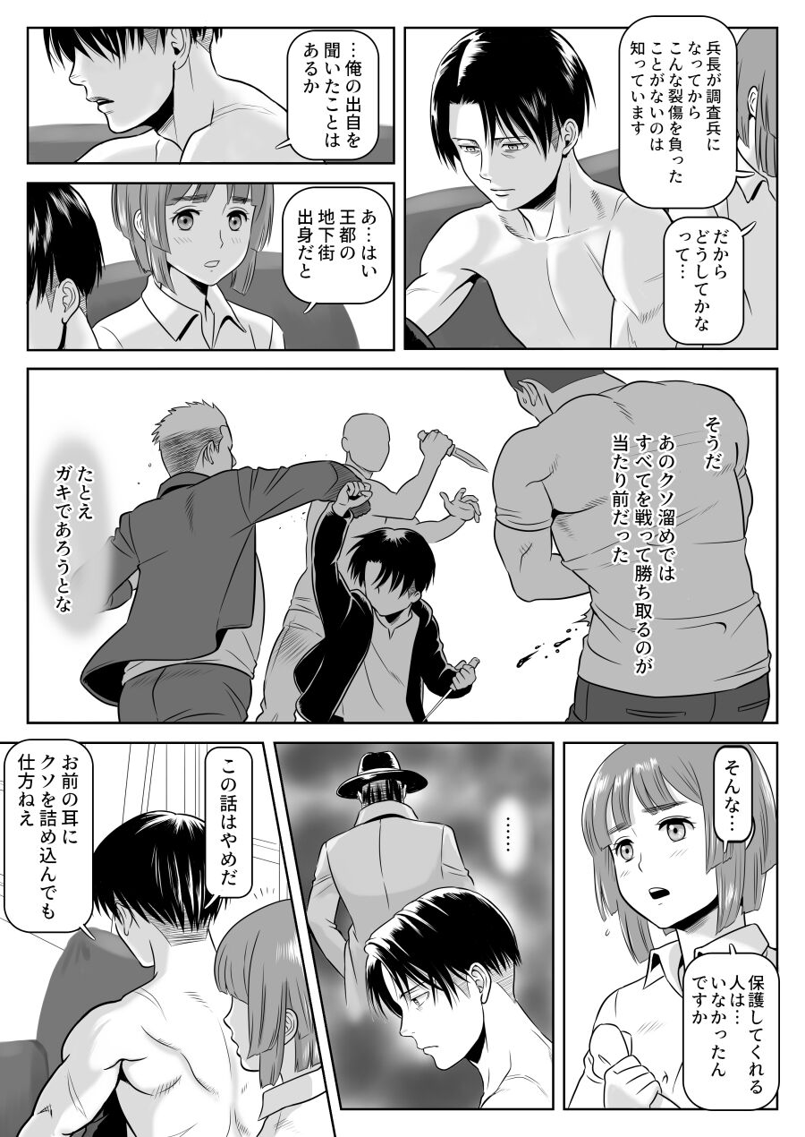 Heichou, Message ga Arimasu! Vol.1 - Page 19