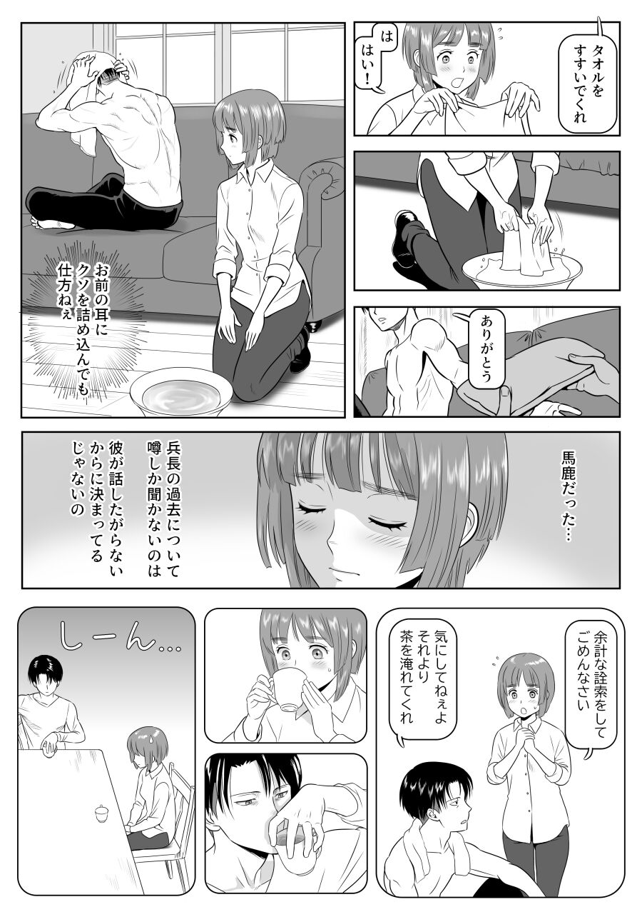 Heichou, Message ga Arimasu! Vol.1 - Page 20