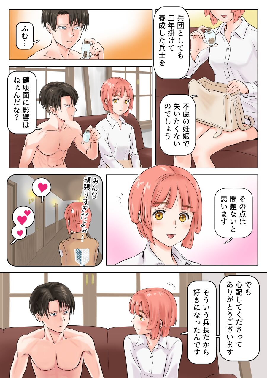 Heichou, Message ga Arimasu! Vol.2 - Page 17