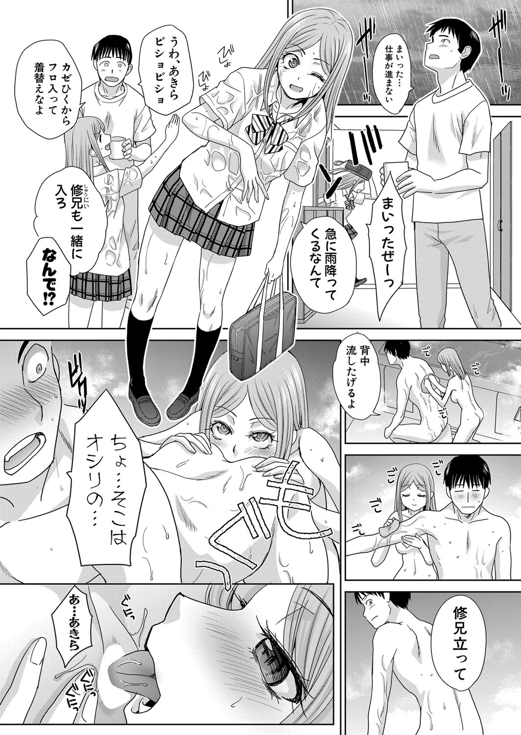 Shinseki Midara Ch. 01-11 - Page 112
