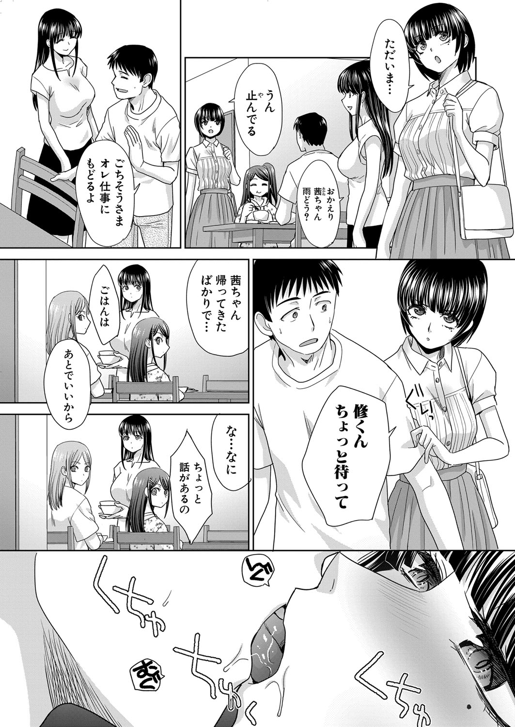 Shinseki Midara Ch. 01-11 - Page 116