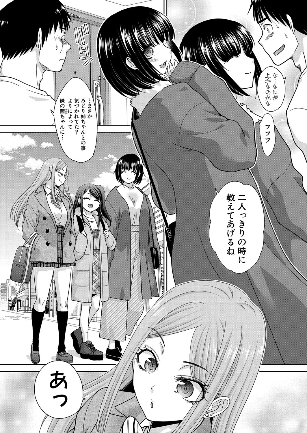 Shinseki Midara Ch. 01-11 - Page 28