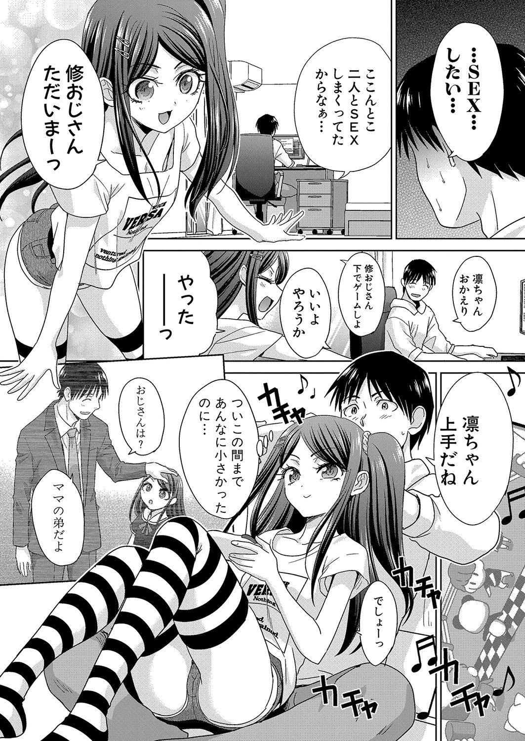 Shinseki Midara Ch. 01-11 - Page 49