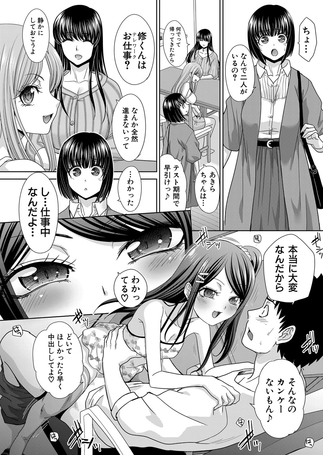 Shinseki Midara Ch. 01-11 - Page 73