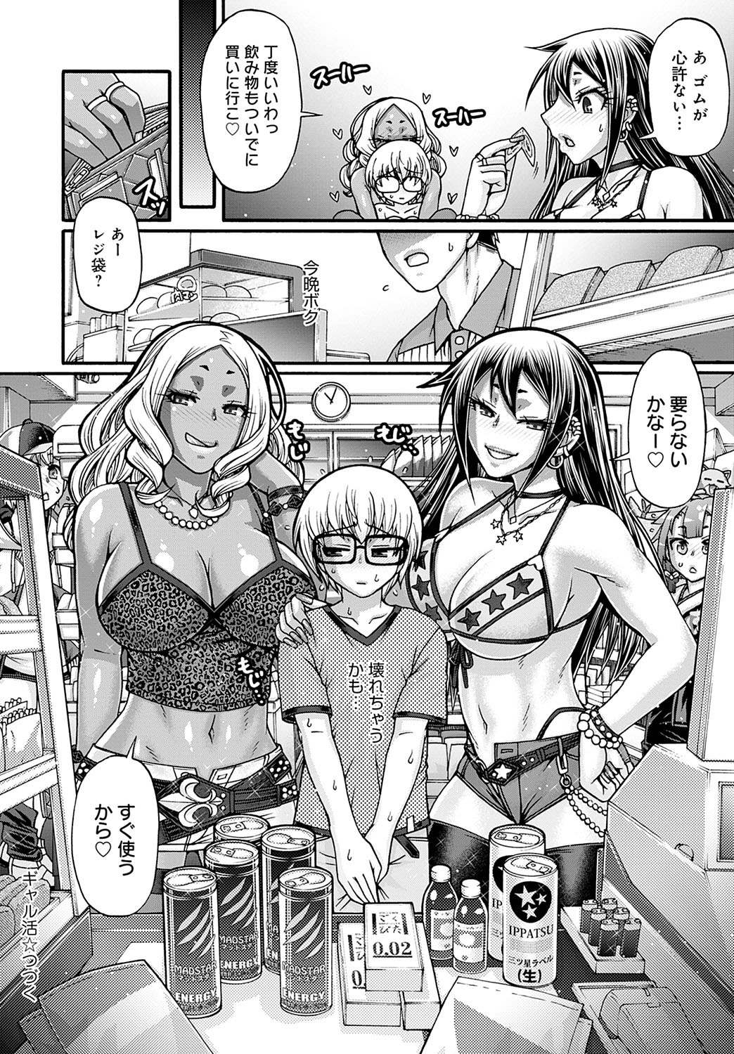 Gal Katsu Ch. 1-9 - Page 100