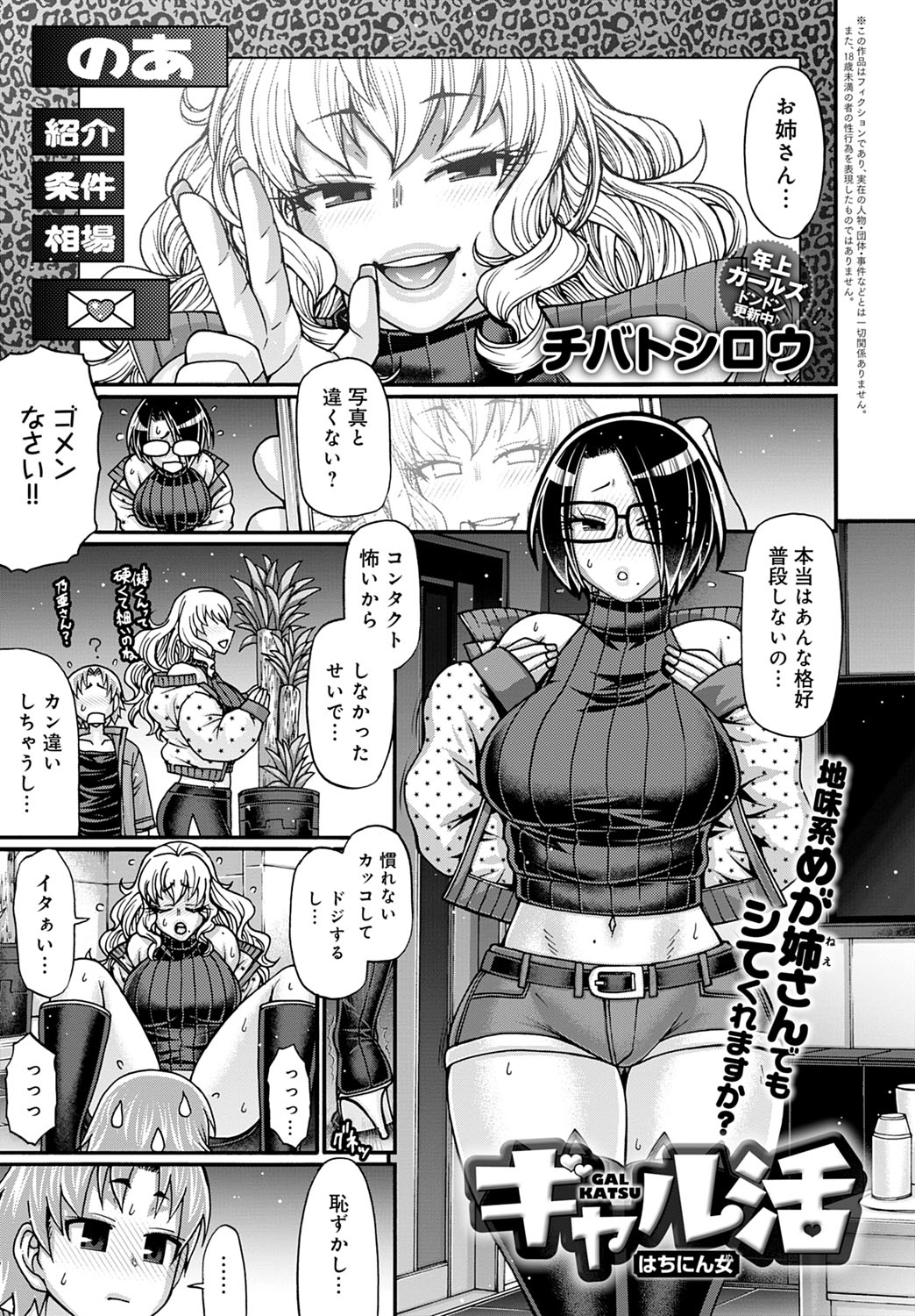 Gal Katsu Ch. 1-9 - Page 141