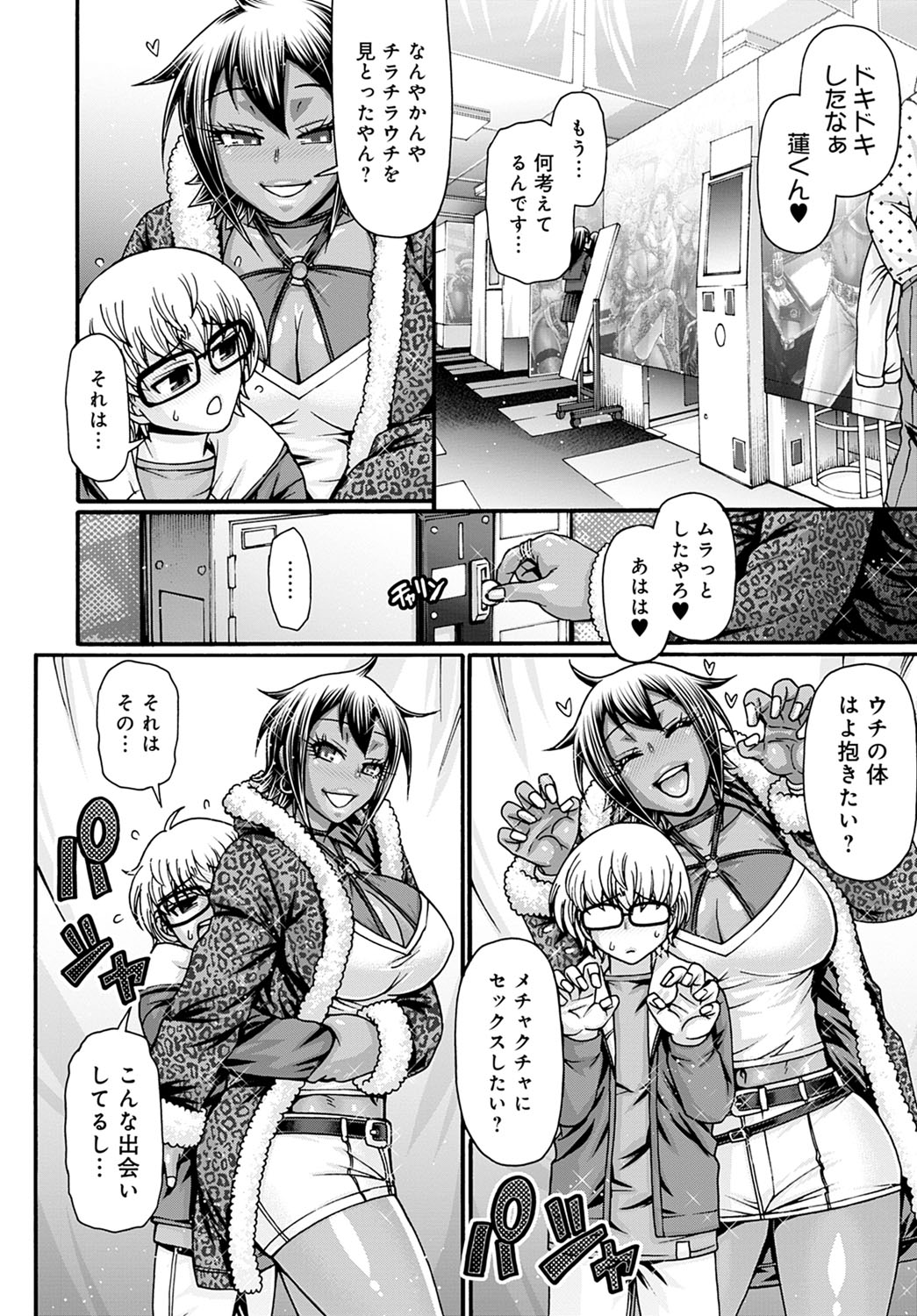 Gal Katsu Ch. 1-9 - Page 28