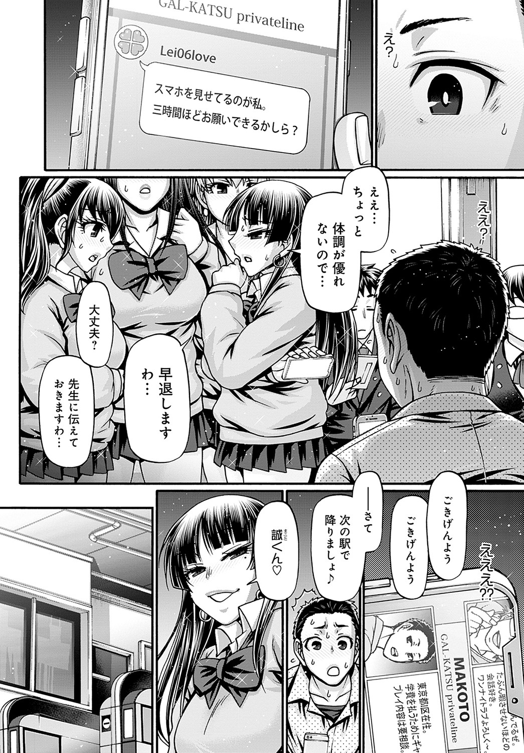 Gal Katsu Ch. 1-9 - Page 42
