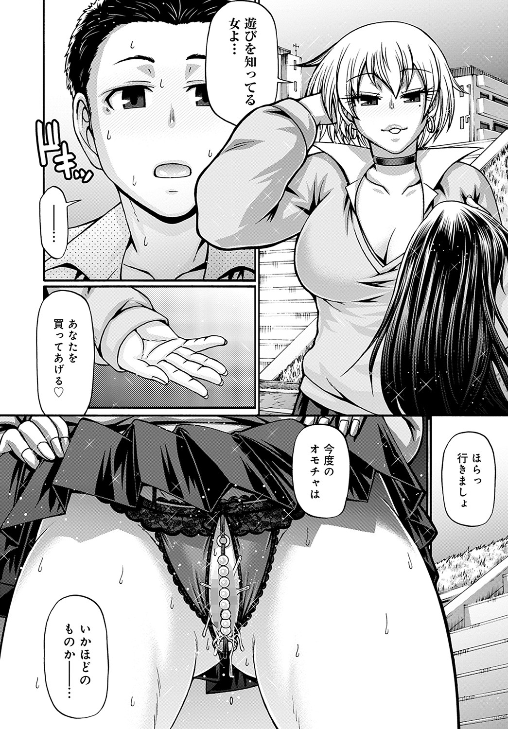 Gal Katsu Ch. 1-9 - Page 44