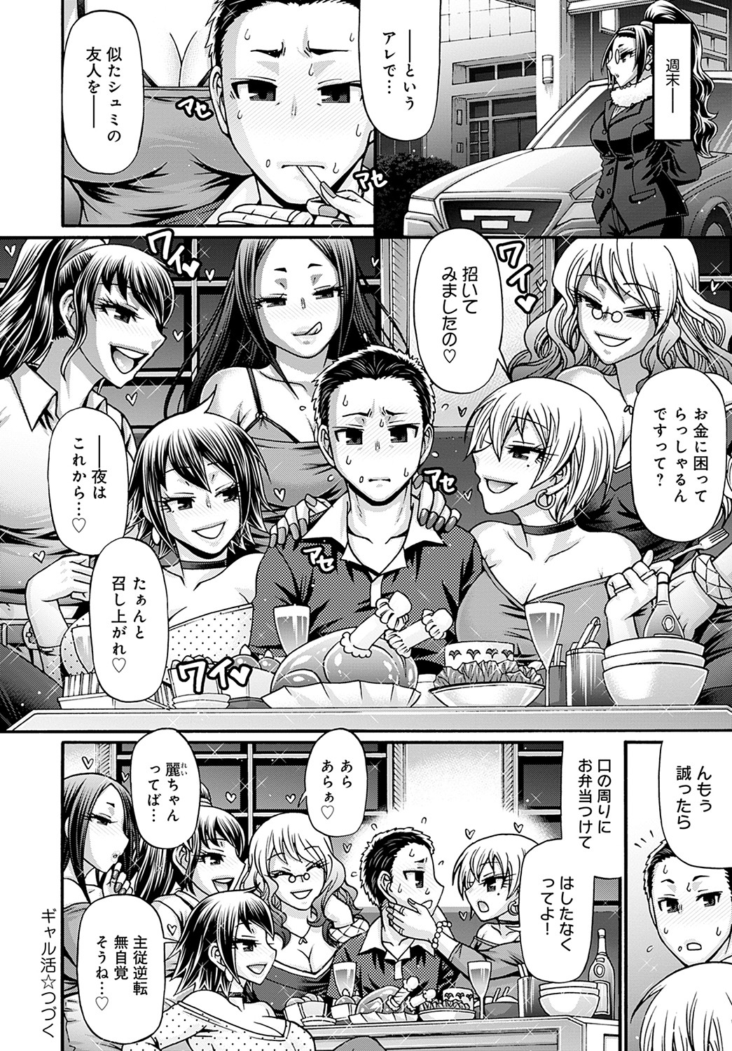 Gal Katsu Ch. 1-9 - Page 60
