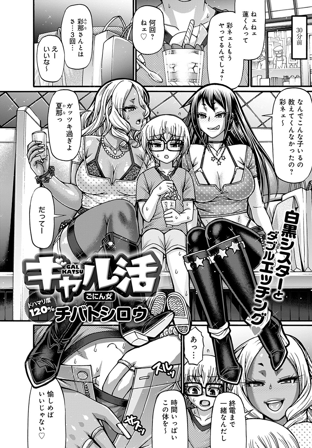 Gal Katsu Ch. 1-9 - Page 82
