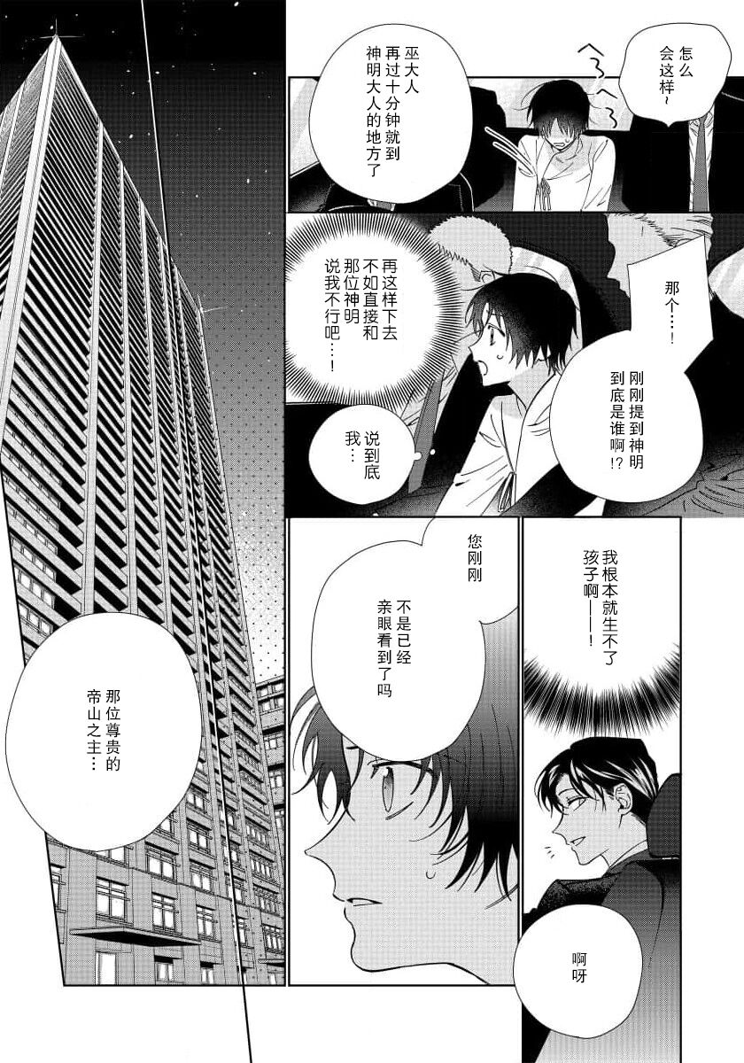 Ore no Oshi wa "Kami-sama" desu!? | 我推是“神明”!? ——和国民偶像开启造人的同居生活 - Page 14