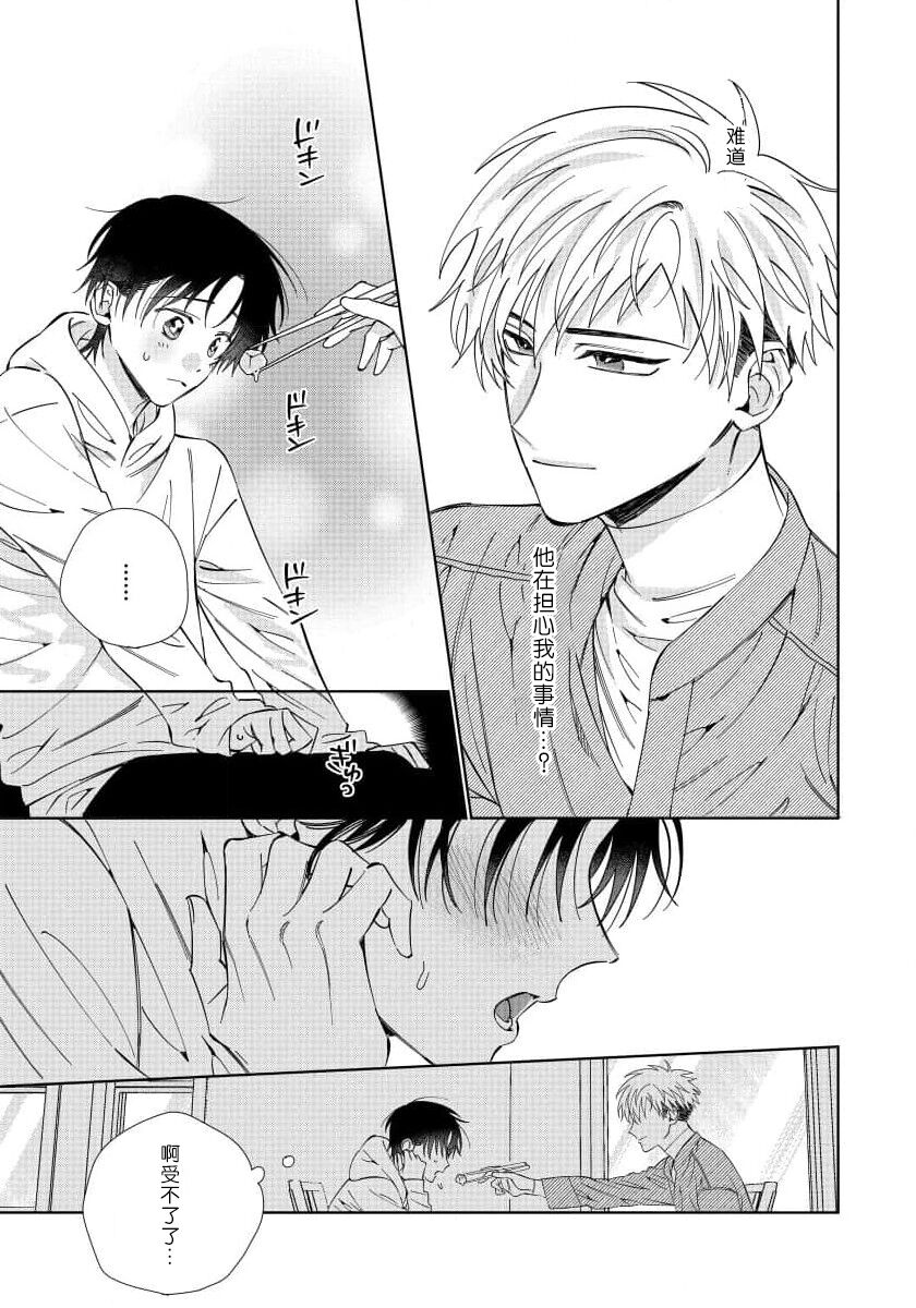 Ore no Oshi wa "Kami-sama" desu!? | 我推是“神明”!? ——和国民偶像开启造人的同居生活 - Page 43