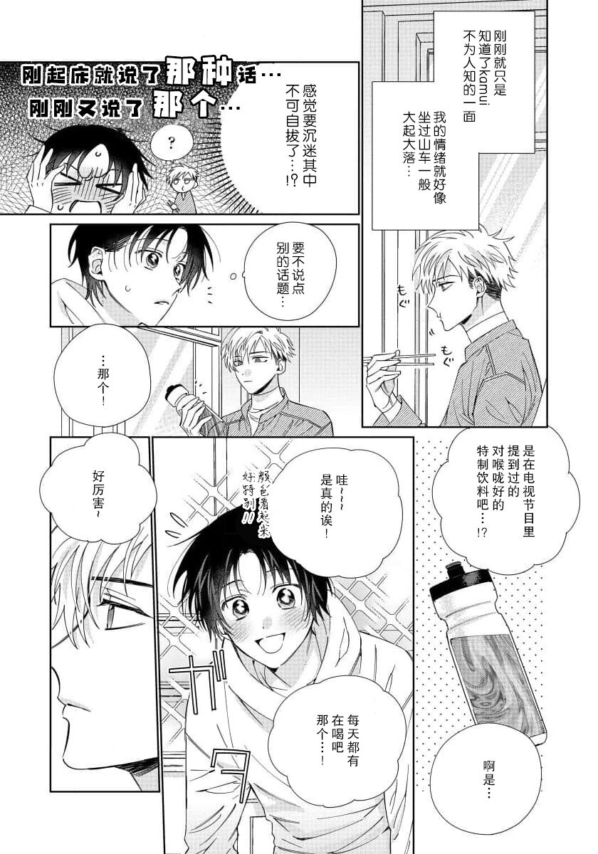 Ore no Oshi wa "Kami-sama" desu!? | 我推是“神明”!? ——和国民偶像开启造人的同居生活 - Page 45