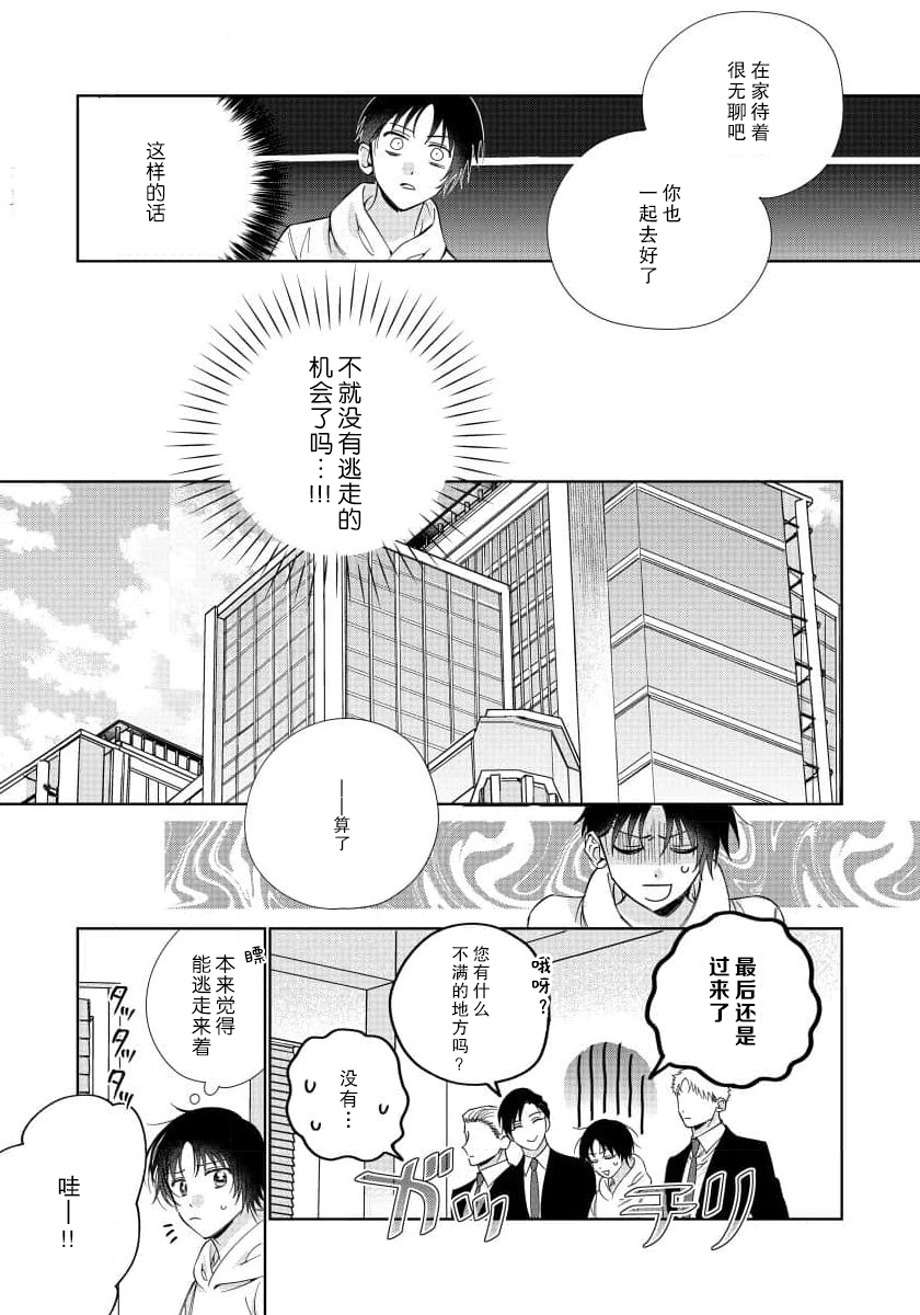 Ore no Oshi wa "Kami-sama" desu!? | 我推是“神明”!? ——和国民偶像开启造人的同居生活 - Page 48