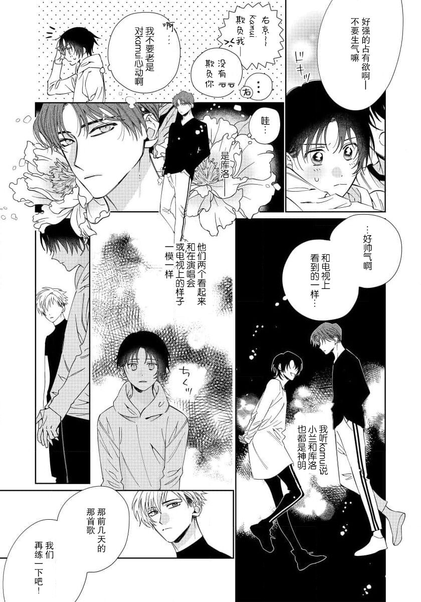 Ore no Oshi wa "Kami-sama" desu!? | 我推是“神明”!? ——和国民偶像开启造人的同居生活 - Page 50