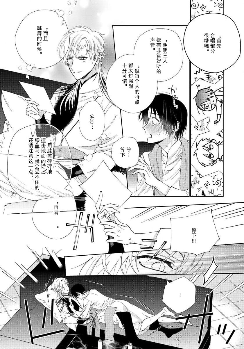 Ore no Oshi wa "Kami-sama" desu!? | 我推是“神明”!? ——和国民偶像开启造人的同居生活 - Page 67