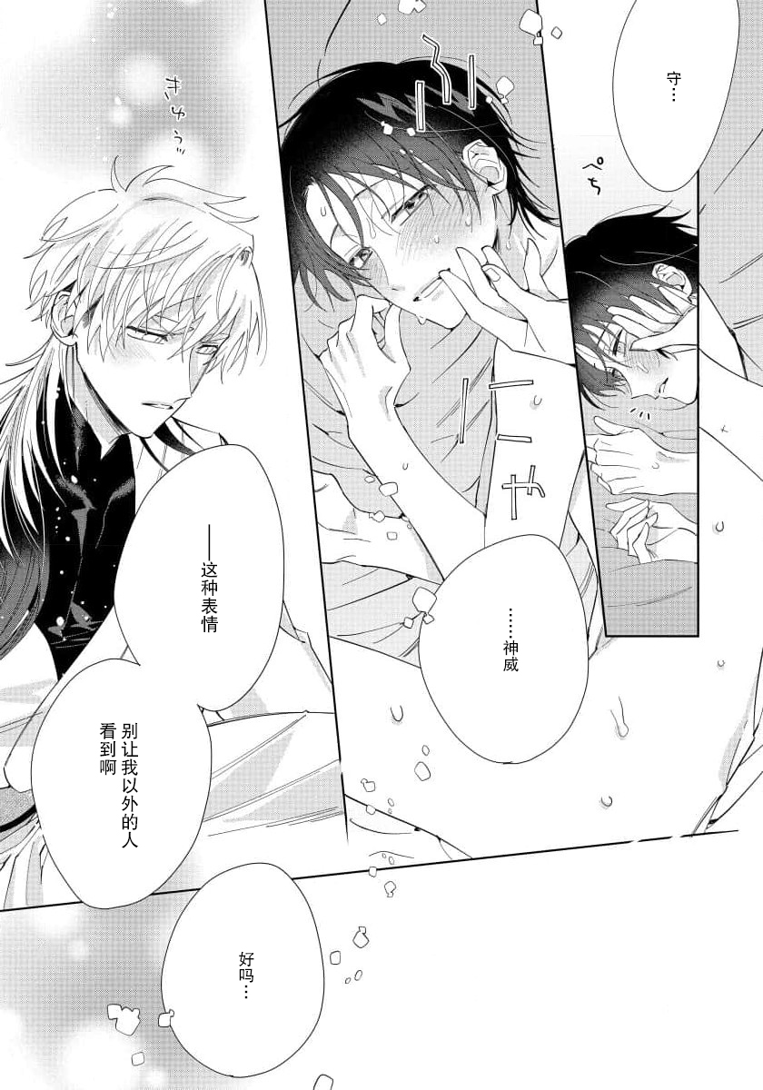 Ore no Oshi wa "Kami-sama" desu!? | 我推是“神明”!? ——和国民偶像开启造人的同居生活 - Page 90