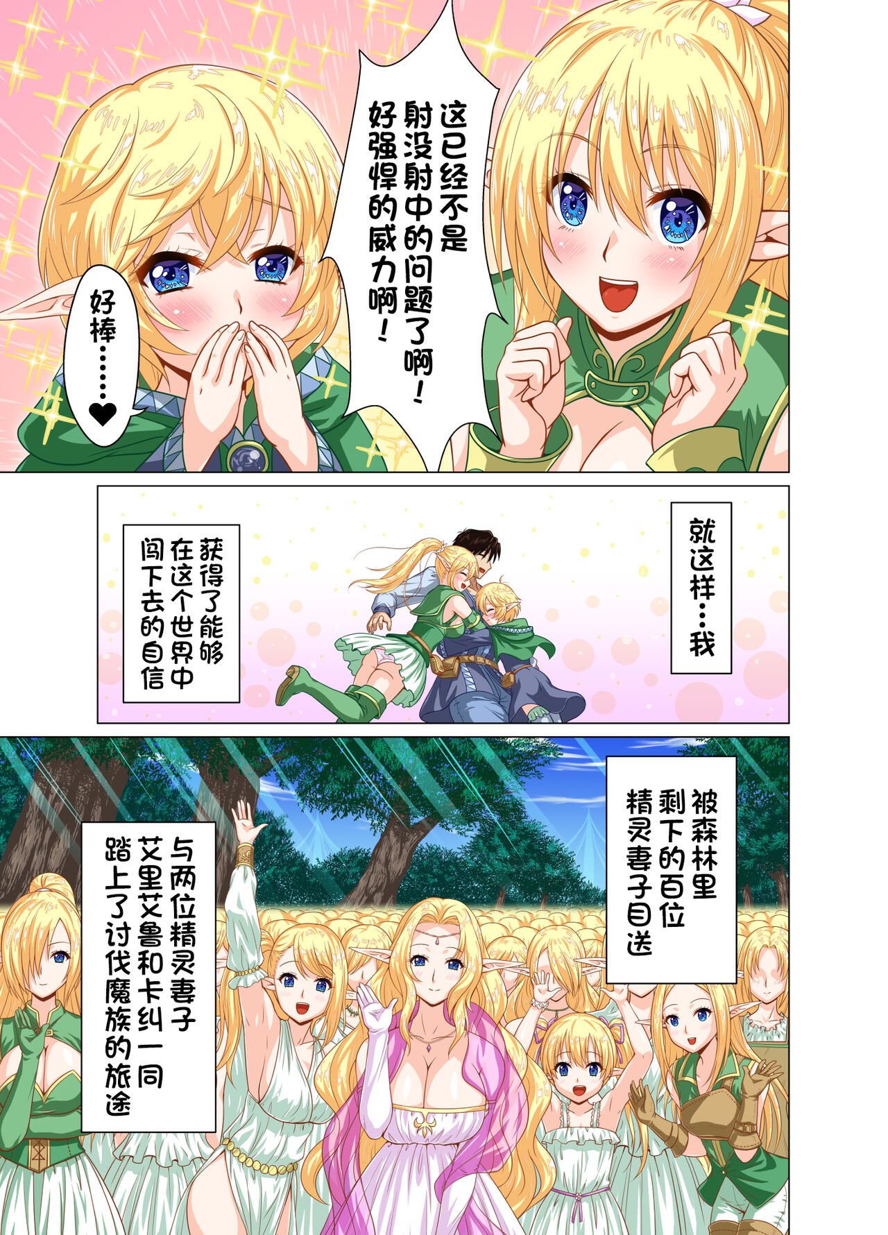 Isekai Shoukan Harem Yuusha ~Elf no Mori Hen~ - Page 50