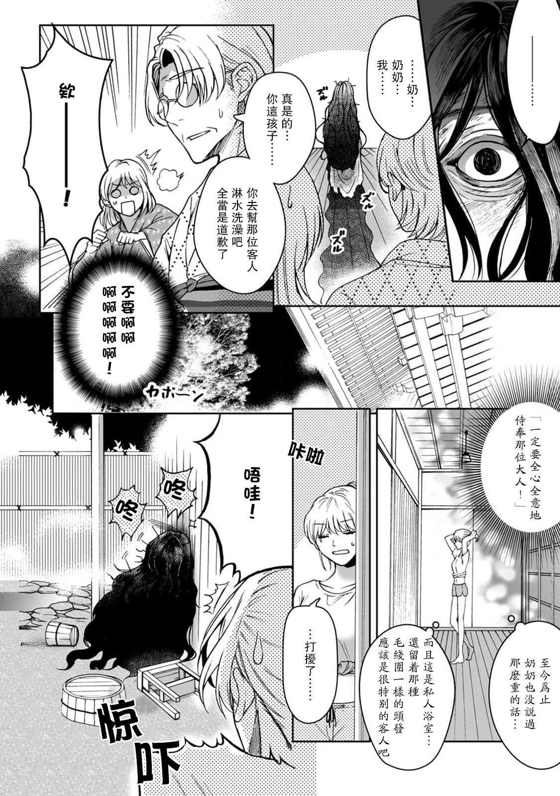 Kamisama, nyūyoku-chūdesu! | 神明大人入浴中 1-5 - Page 10
