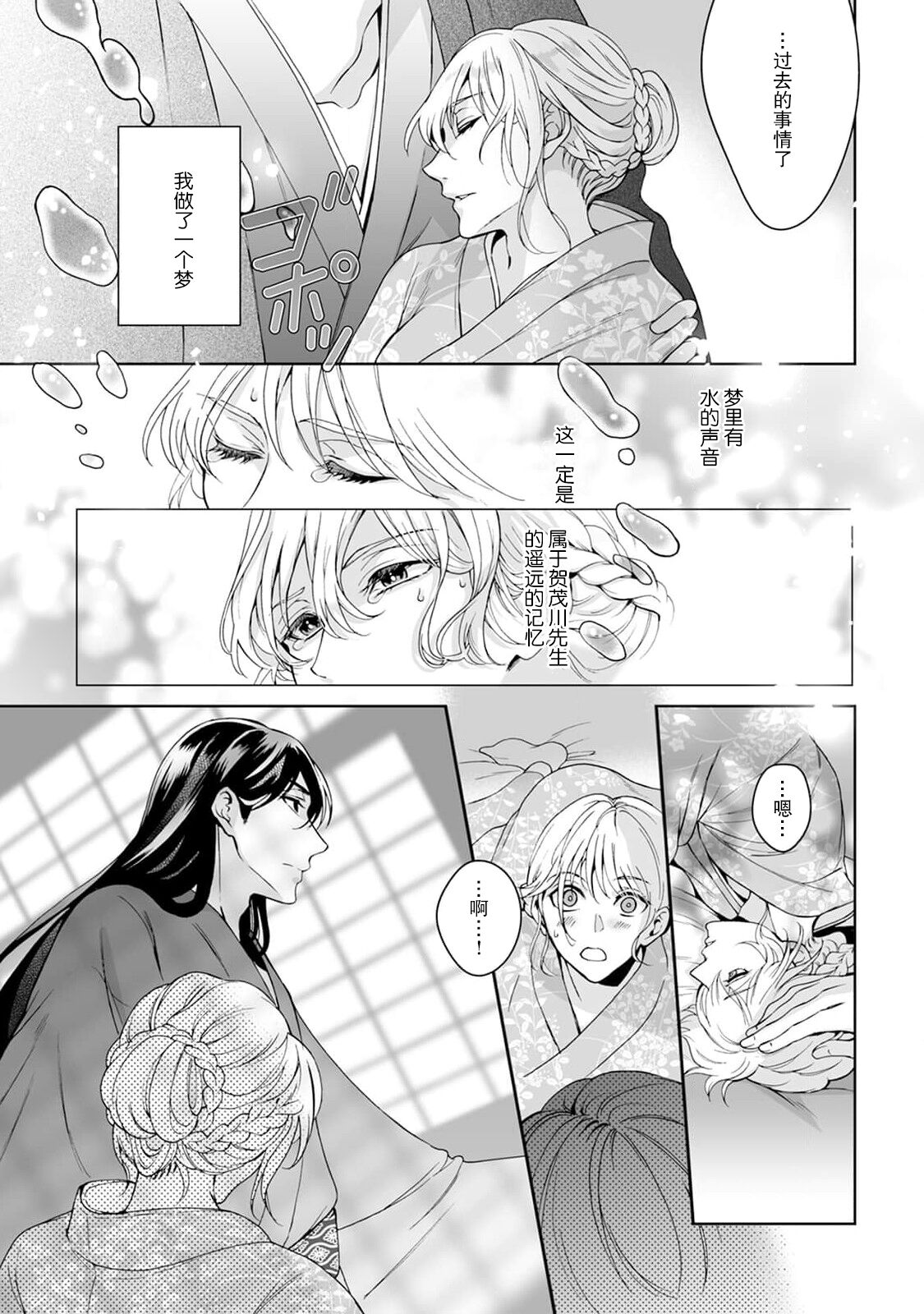 Kamisama, nyūyoku-chūdesu! | 神明大人入浴中 1-5 - Page 144