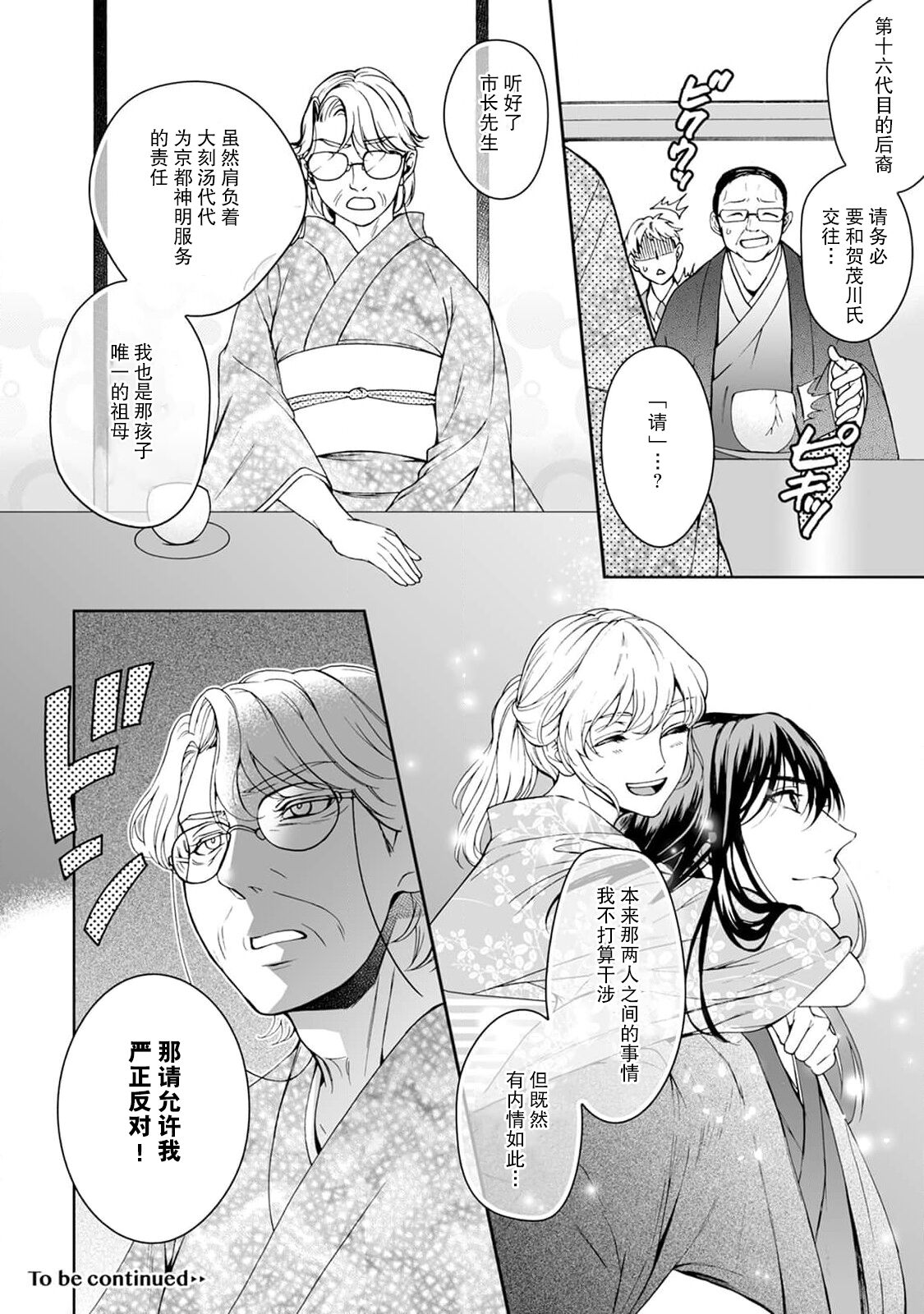 Kamisama, nyūyoku-chūdesu! | 神明大人入浴中 1-5 - Page 163