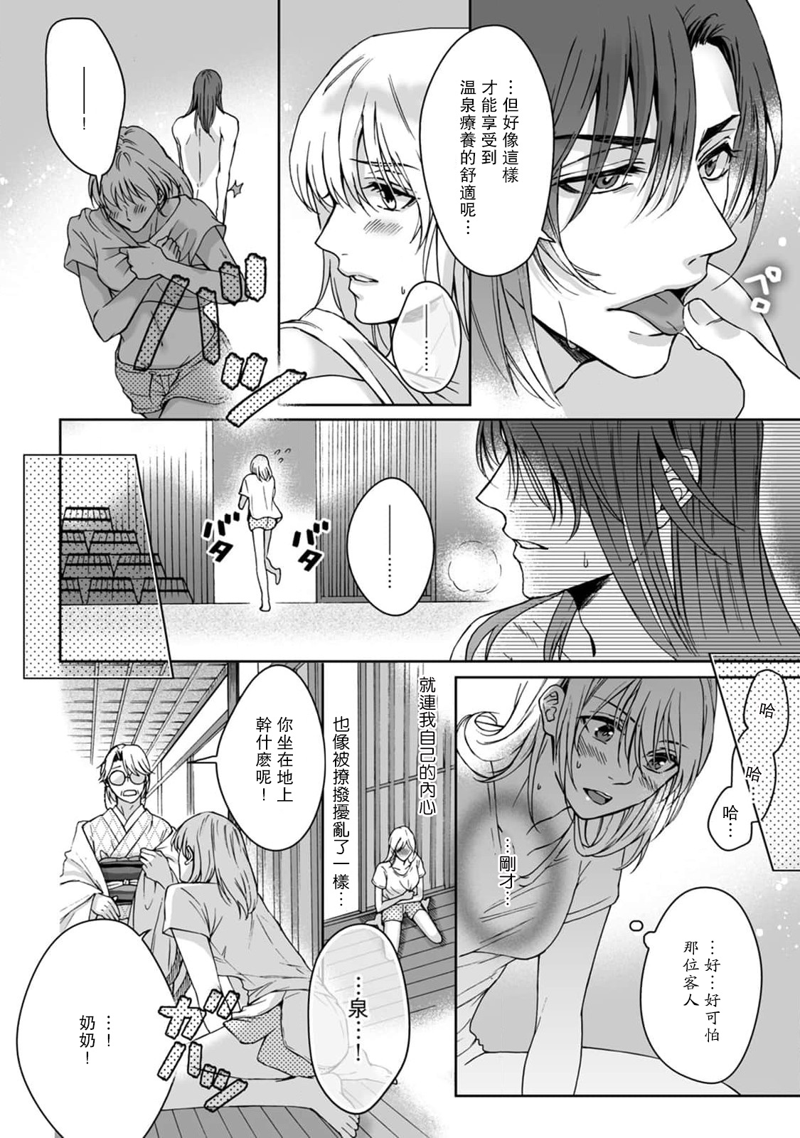 Kamisama, nyūyoku-chūdesu! | 神明大人入浴中 1-5 - Page 21
