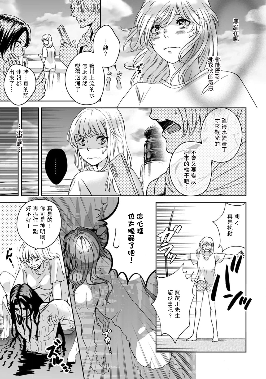 Kamisama, nyūyoku-chūdesu! | 神明大人入浴中 1-5 - Page 28