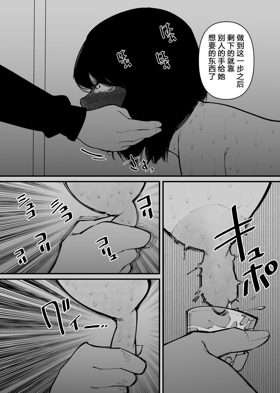 Ushi ni Natta - Page 19
