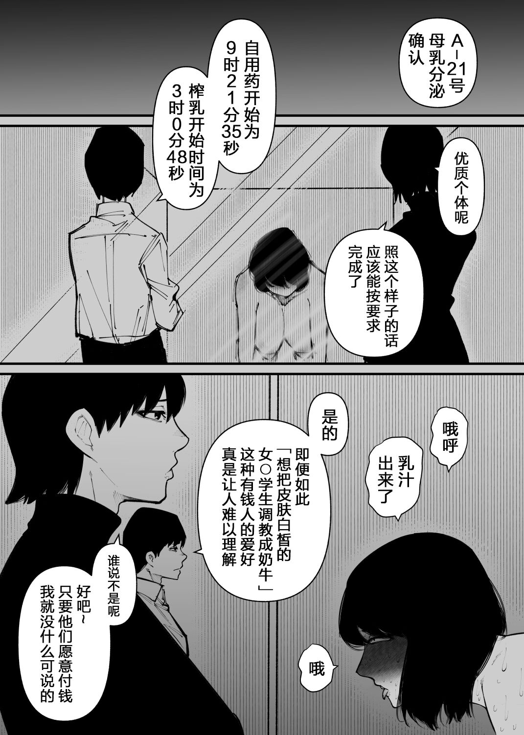 Ushi ni Natta - Page 6