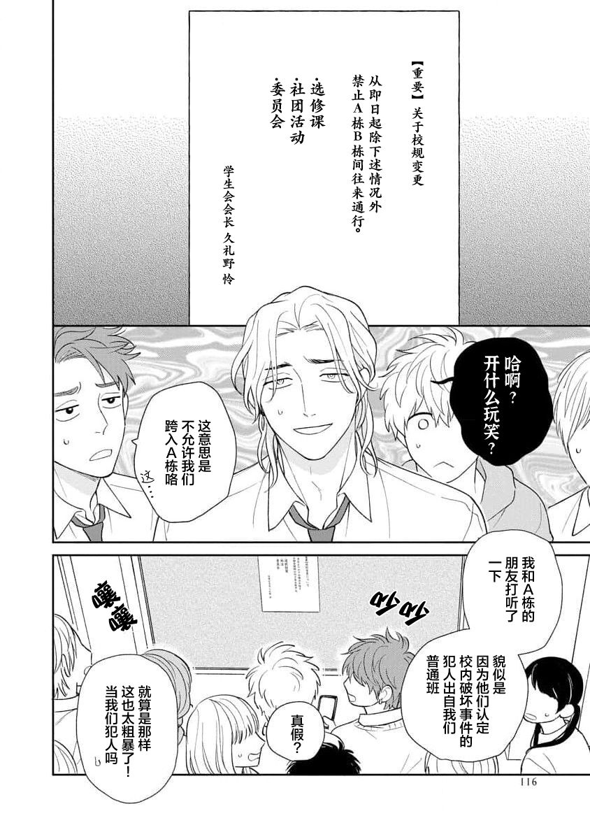 Ore no Itoshii Kaijin R | 我那惹人怜爱的怪人R - Page 122