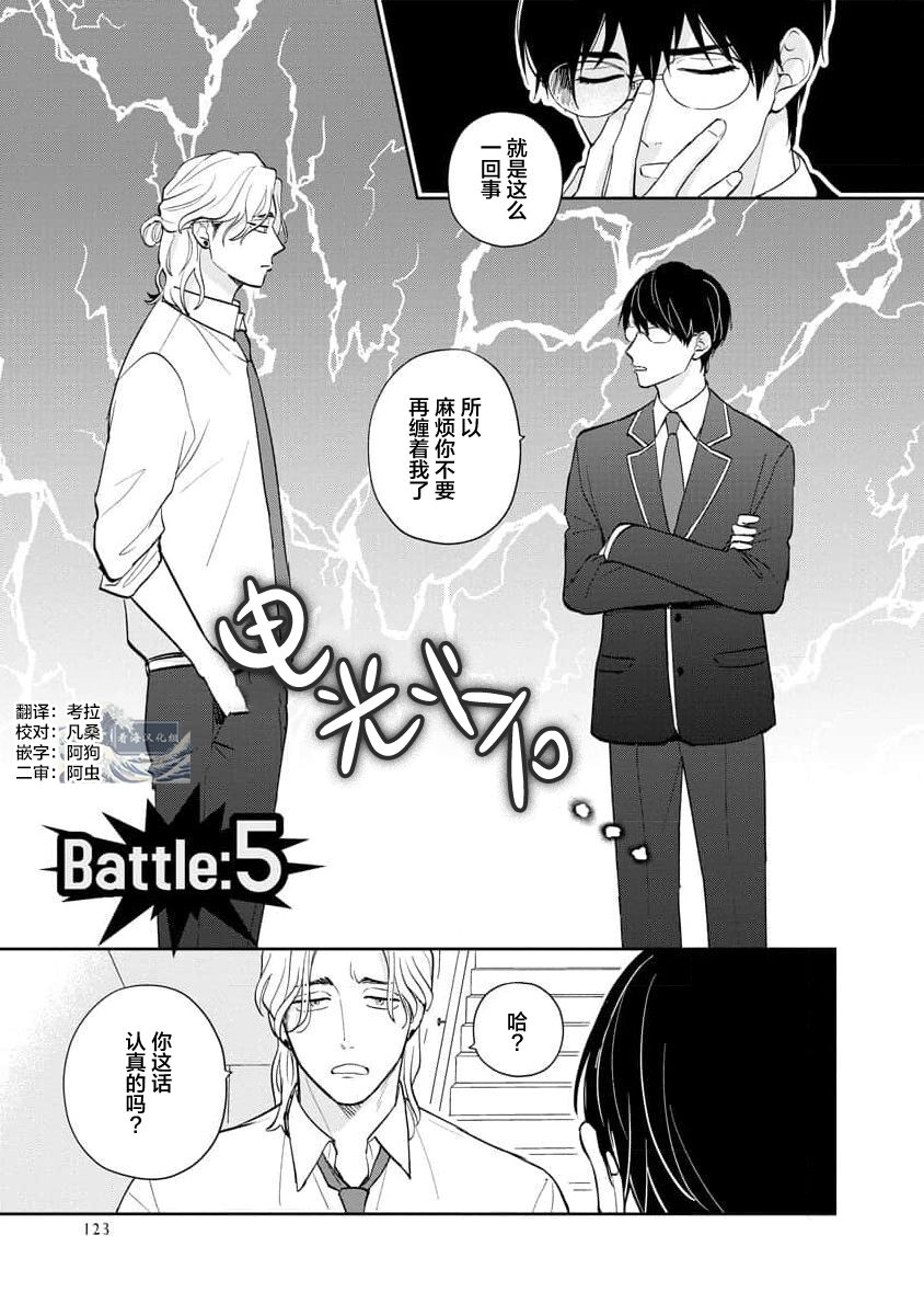 Ore no Itoshii Kaijin R | 我那惹人怜爱的怪人R - Page 129