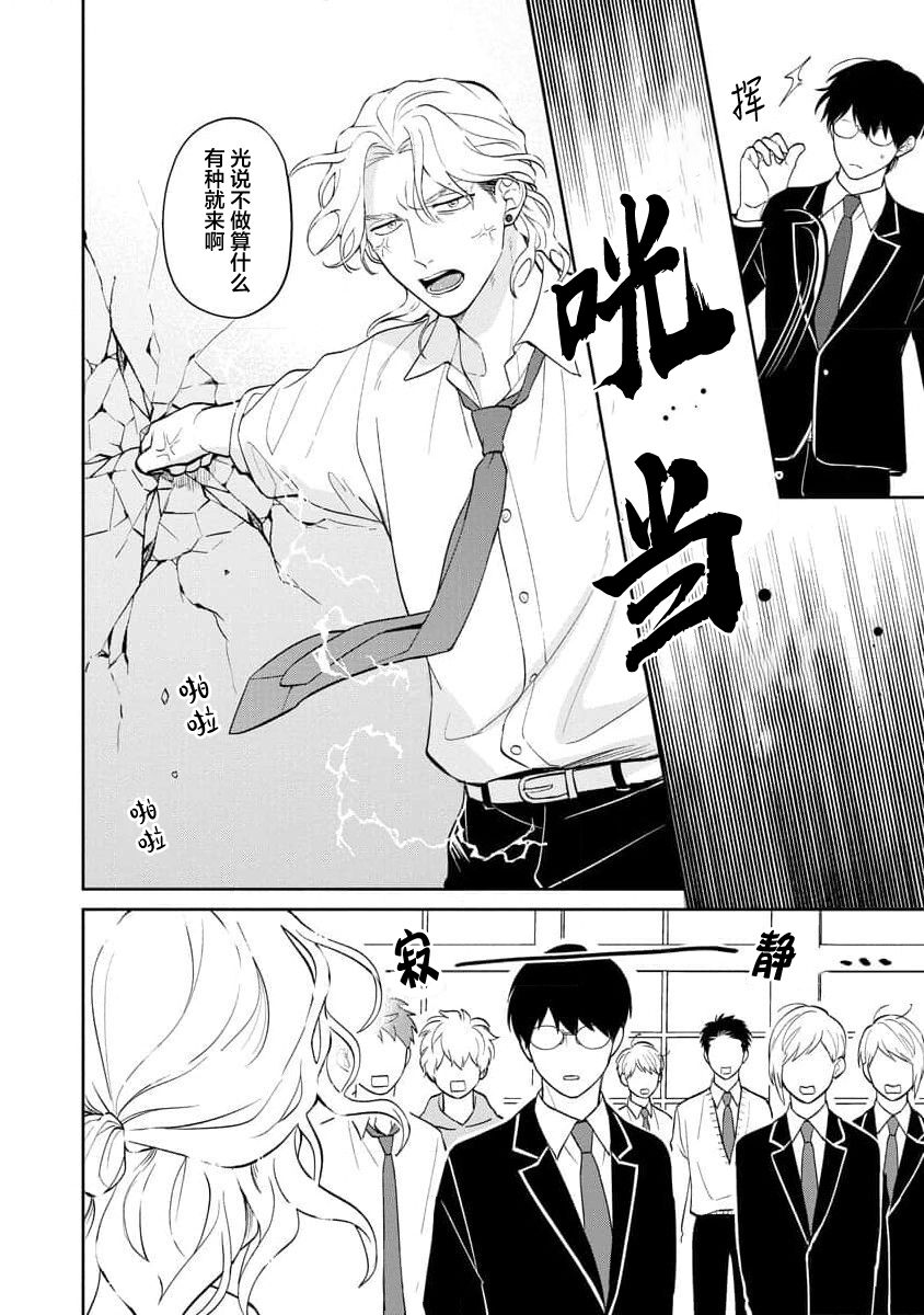 Ore no Itoshii Kaijin R | 我那惹人怜爱的怪人R - Page 132