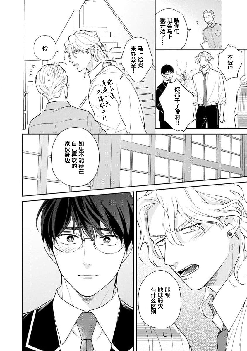 Ore no Itoshii Kaijin R | 我那惹人怜爱的怪人R - Page 134