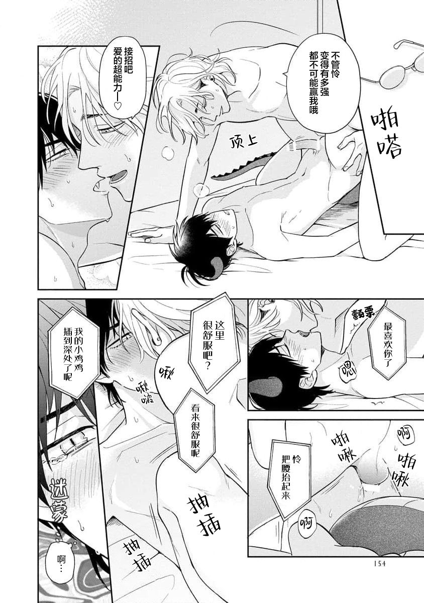 Ore no Itoshii Kaijin R | 我那惹人怜爱的怪人R - Page 160