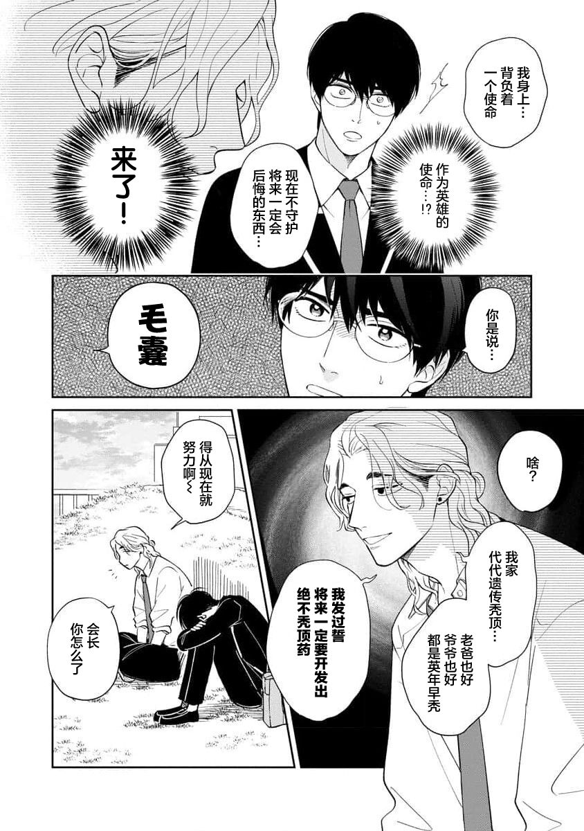 Ore no Itoshii Kaijin R | 我那惹人怜爱的怪人R - Page 32