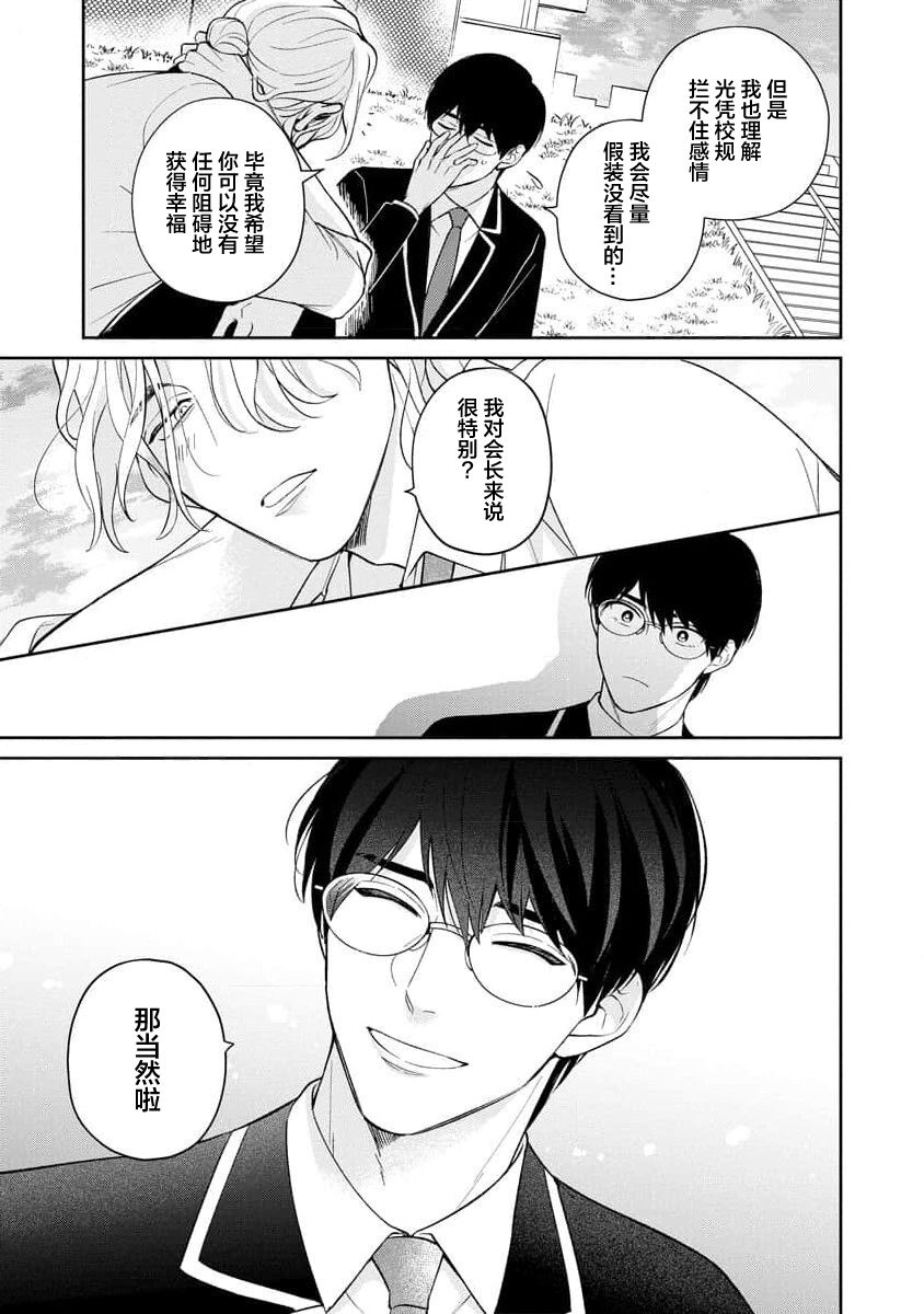 Ore no Itoshii Kaijin R | 我那惹人怜爱的怪人R - Page 37