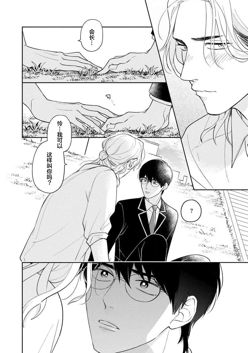 Ore no Itoshii Kaijin R | 我那惹人怜爱的怪人R - Page 38