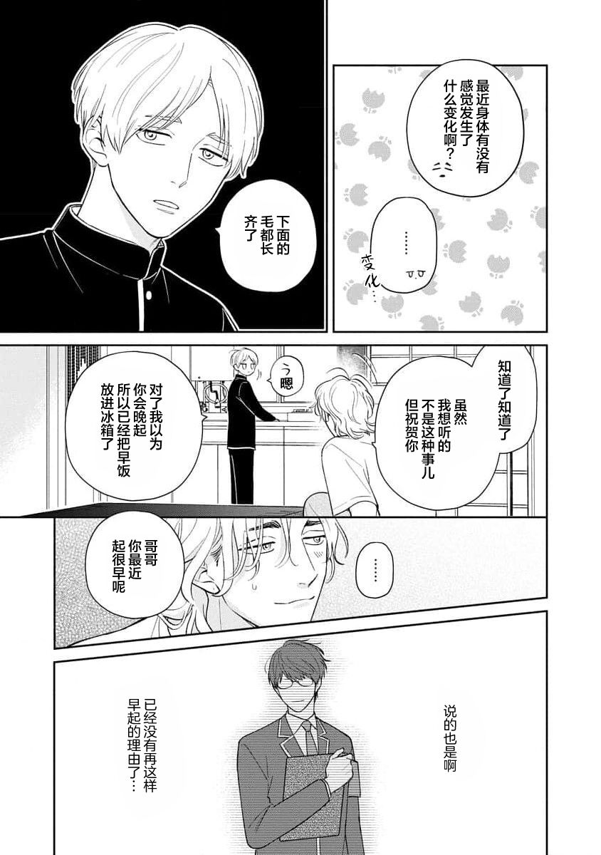Ore no Itoshii Kaijin R | 我那惹人怜爱的怪人R - Page 47