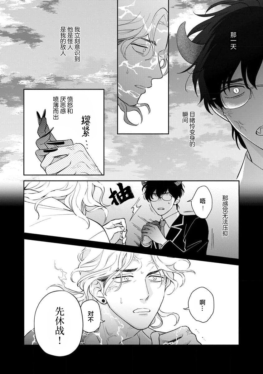 Ore no Itoshii Kaijin R | 我那惹人怜爱的怪人R - Page 48