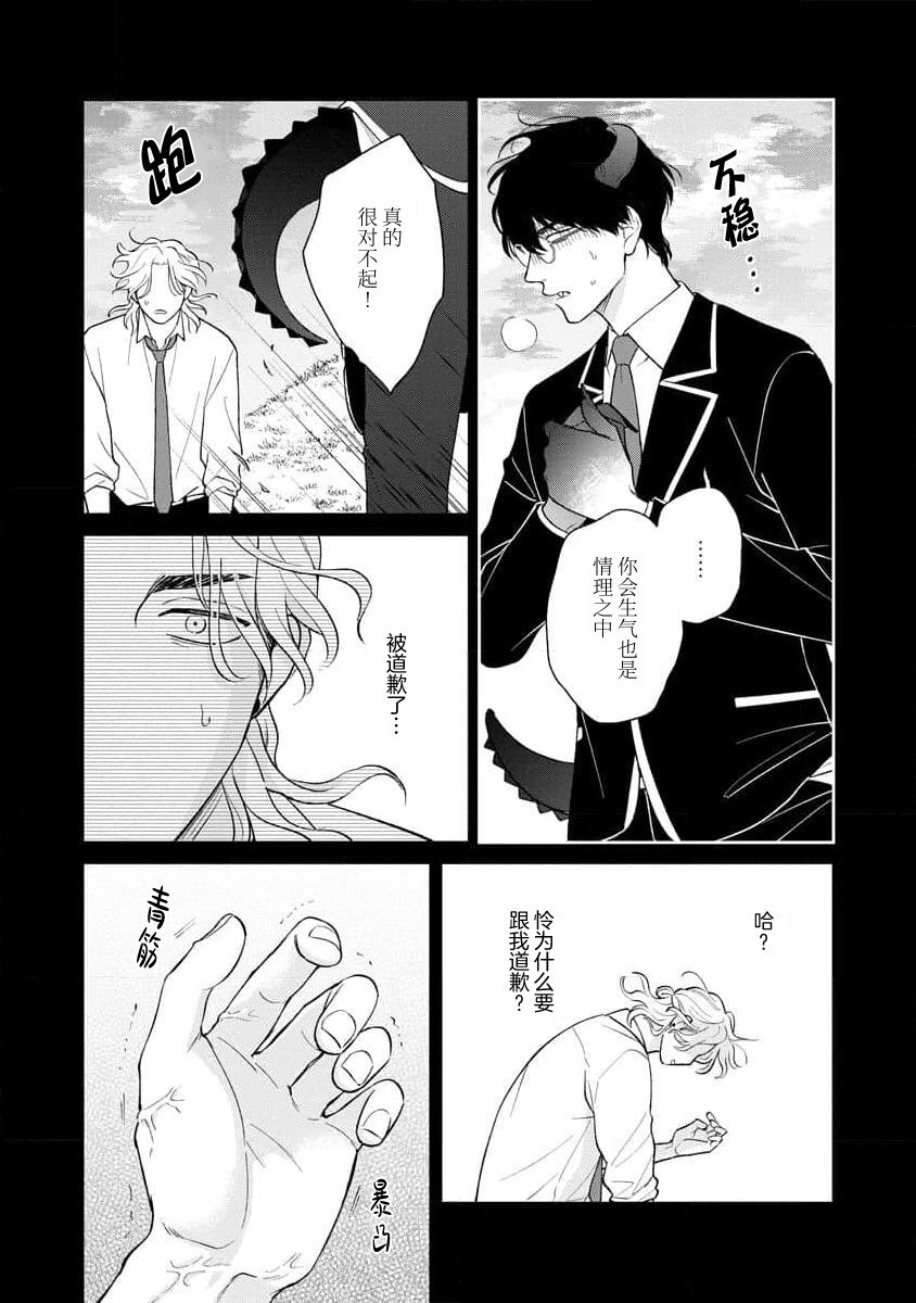 Ore no Itoshii Kaijin R | 我那惹人怜爱的怪人R - Page 49