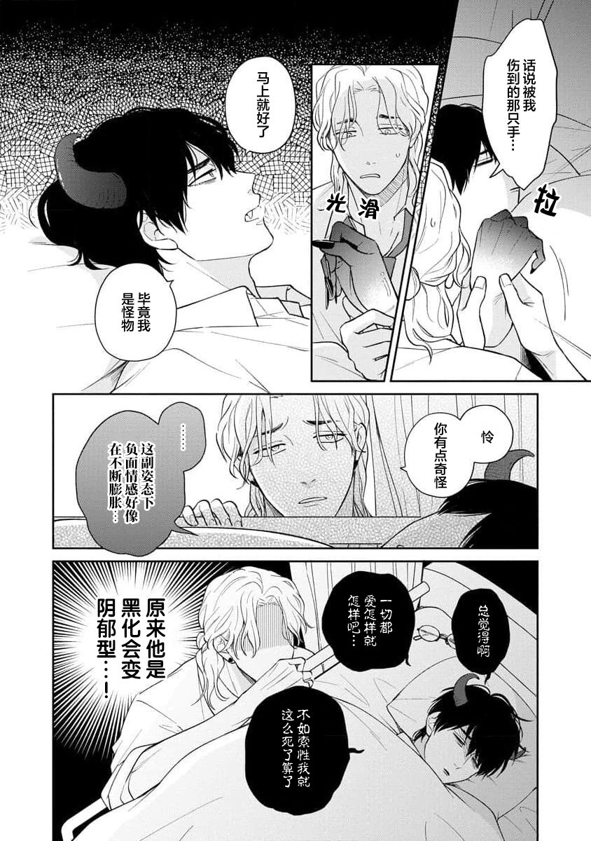 Ore no Itoshii Kaijin R | 我那惹人怜爱的怪人R - Page 60
